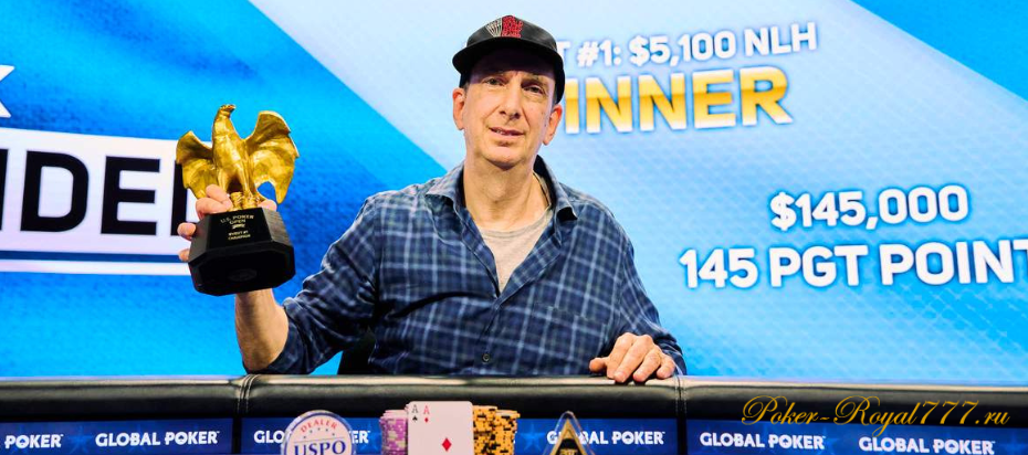Эрик Сайдел выиграл стартовый турнир US Poker Open