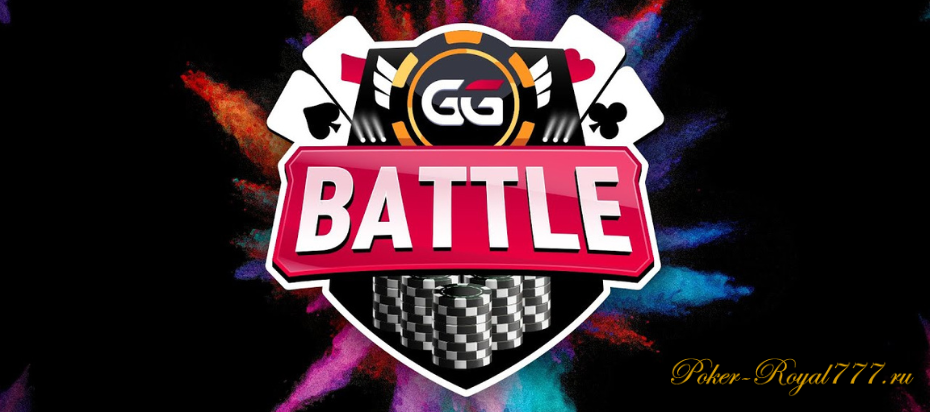 Результаты первого дня легендарного GGBattle на PokerOK