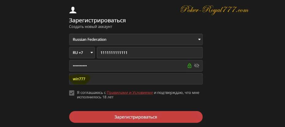 Покерок бонусный код при регистрации