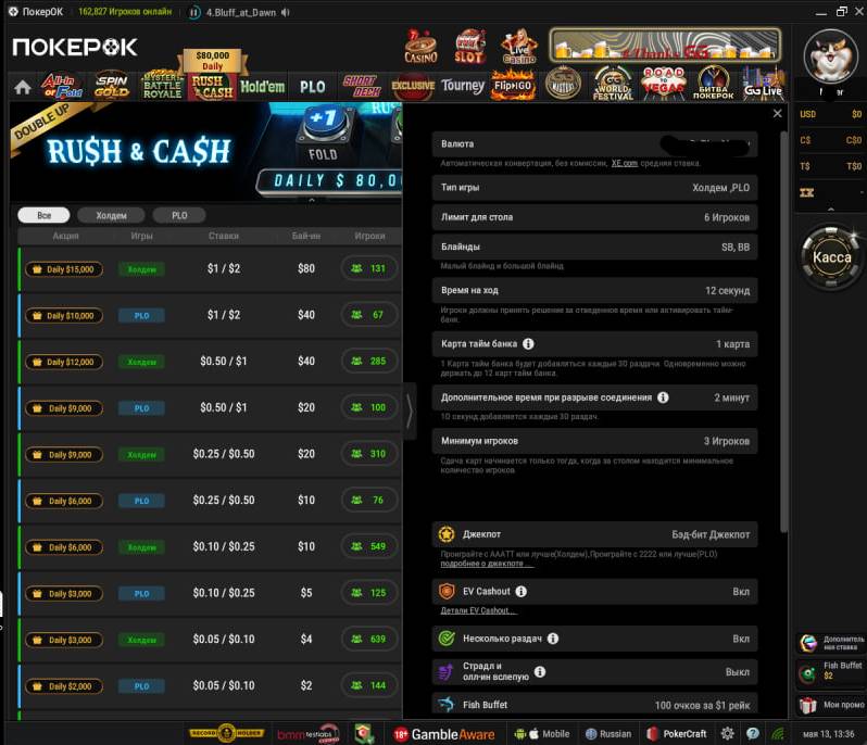 Особенности формата Rush&Cash в ПокерОК