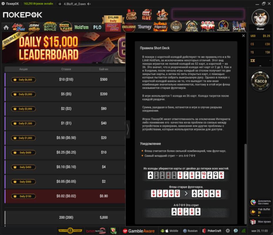 Подробнее о Short Deck в ПокерОК