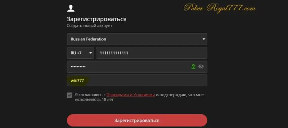ПокерОК регистрация: как подтвердить подлинность аккаунта