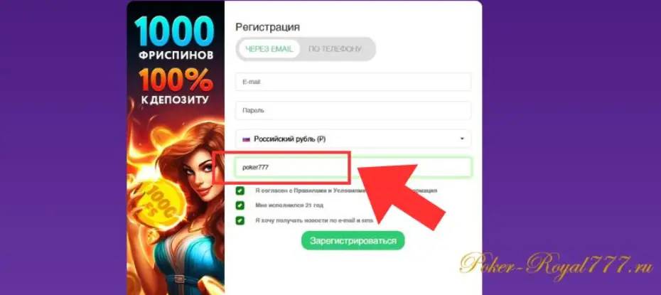 Покердом промокод: где вводится?