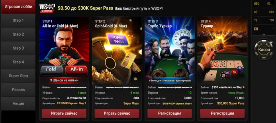 WSOP Express от Покерок: как получить билеты на мировую серию по покеру?