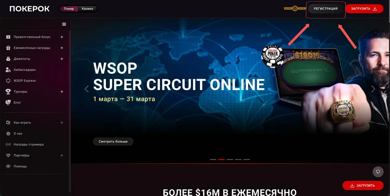 Покерок промокод при регистрации