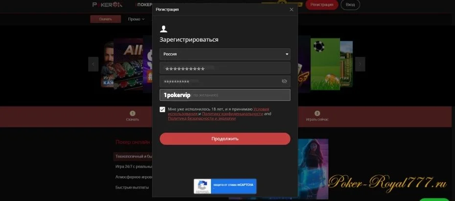 ПокерОк промокод ввод при регистрации